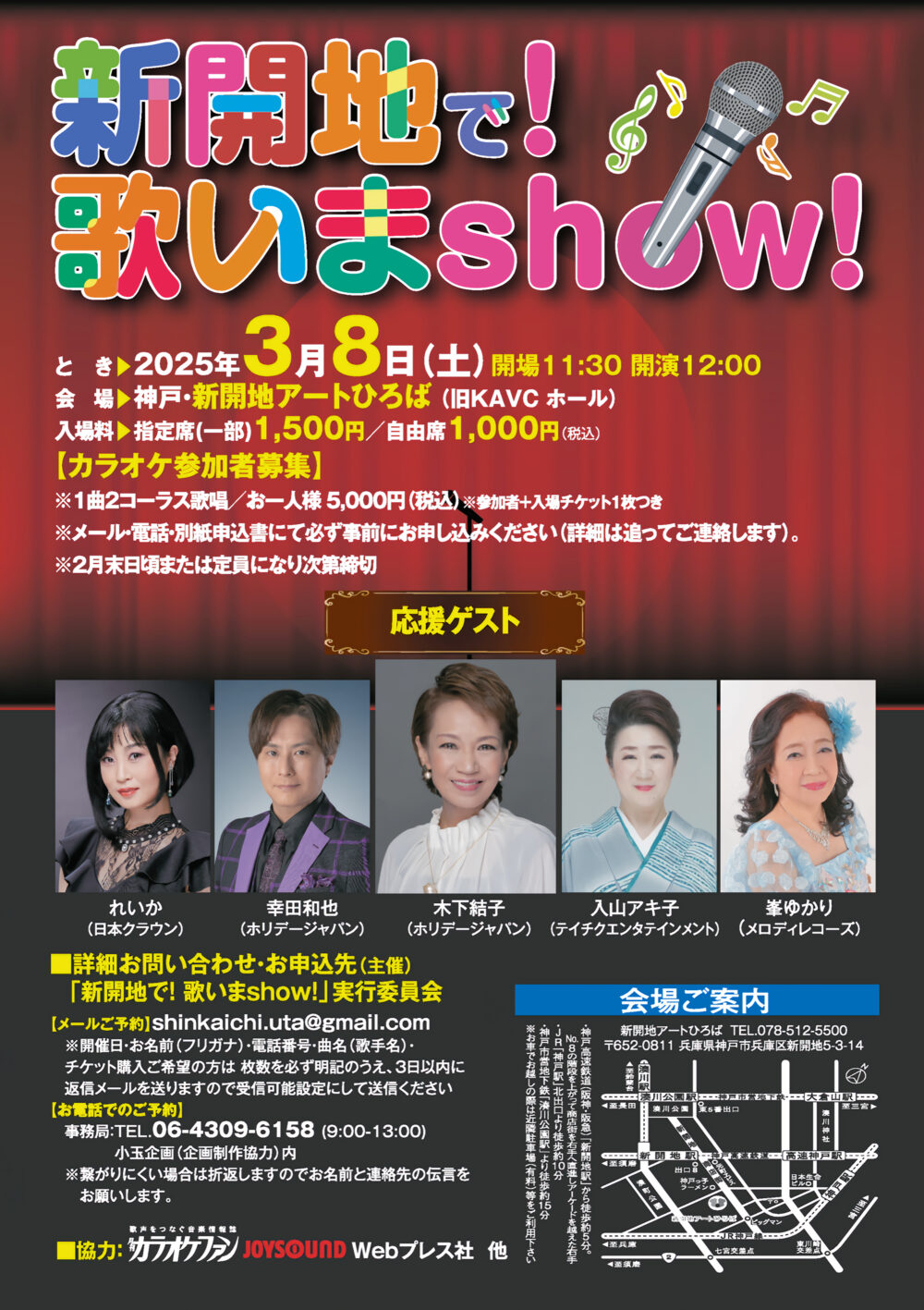 0308新開地で！歌いまshow！-