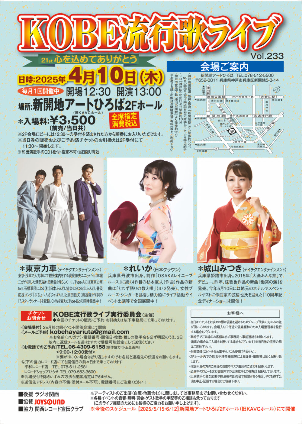 KOBE流行歌ライブ Vol.233 | 新開地アートひろば