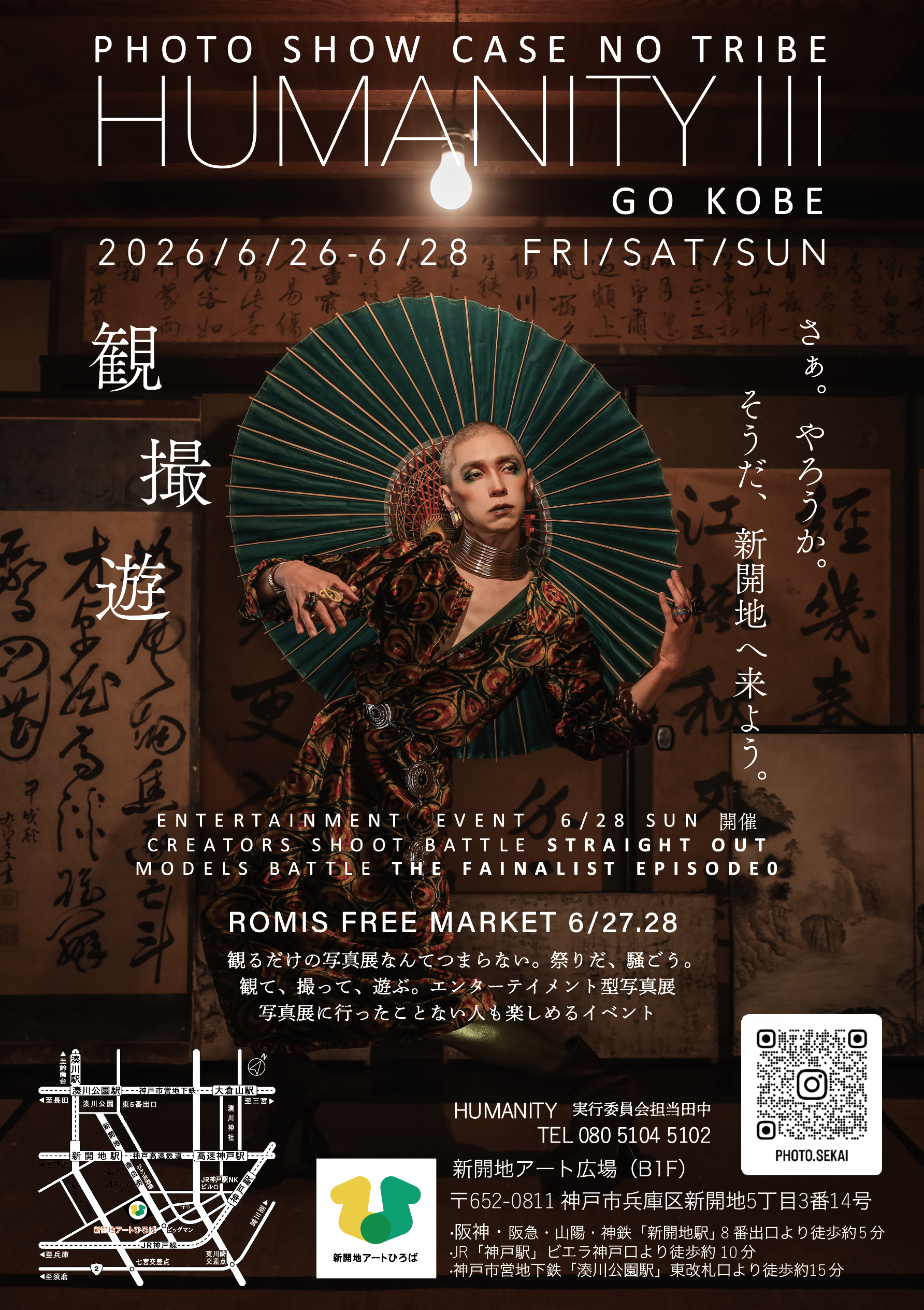 0626-0628HUMANITY_フライヤー