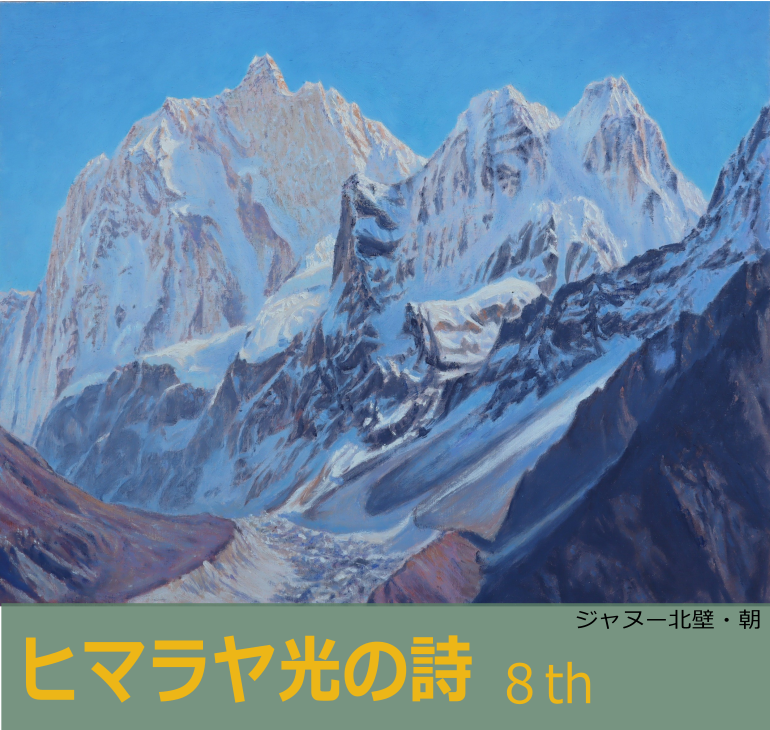 白籏史朗 THE GREST HIMALAYA ネパールヒマラヤ写真集謹呈署名 