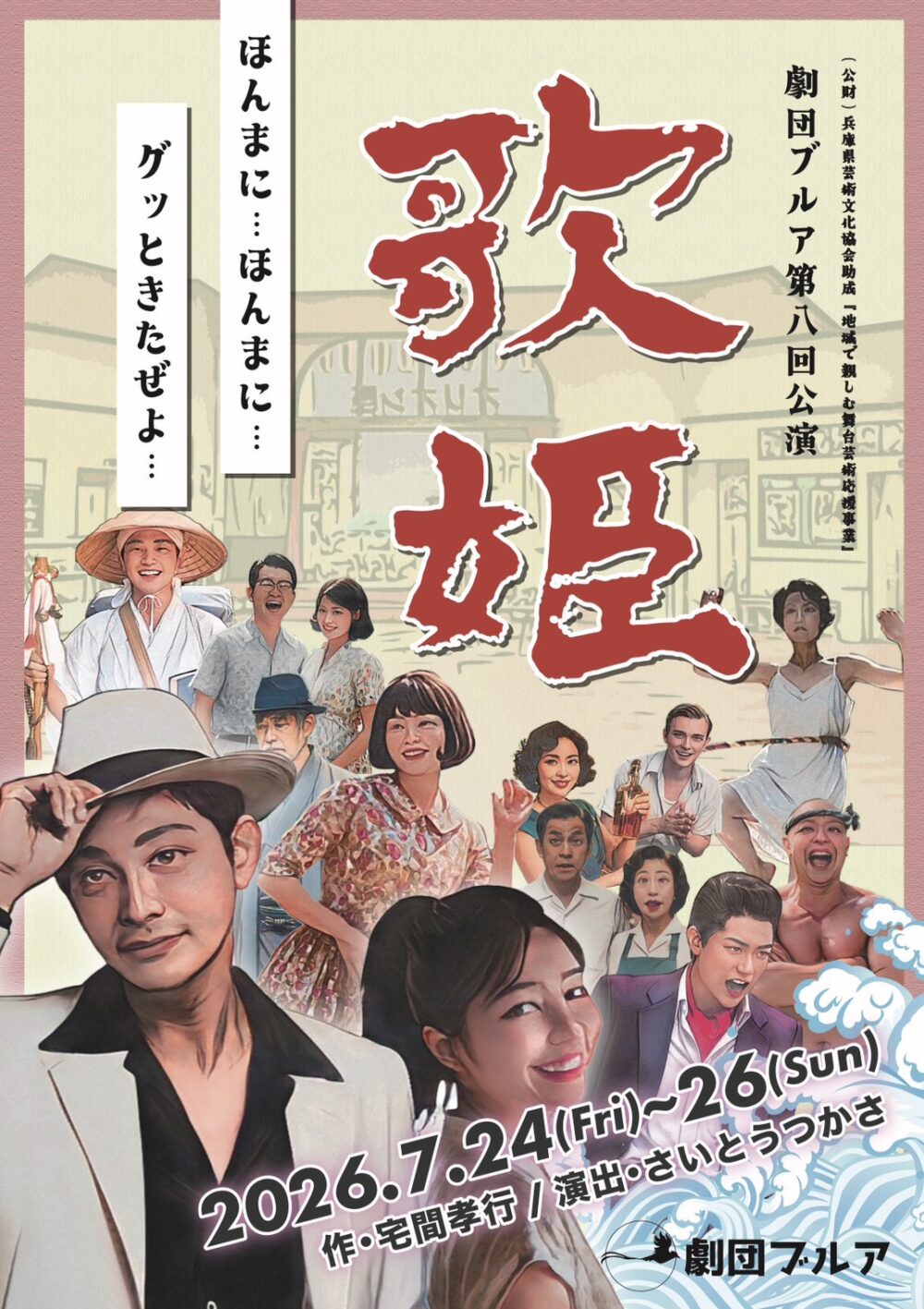 劇団ブルア第8回公演 歌姫 | 新開地アートひろば