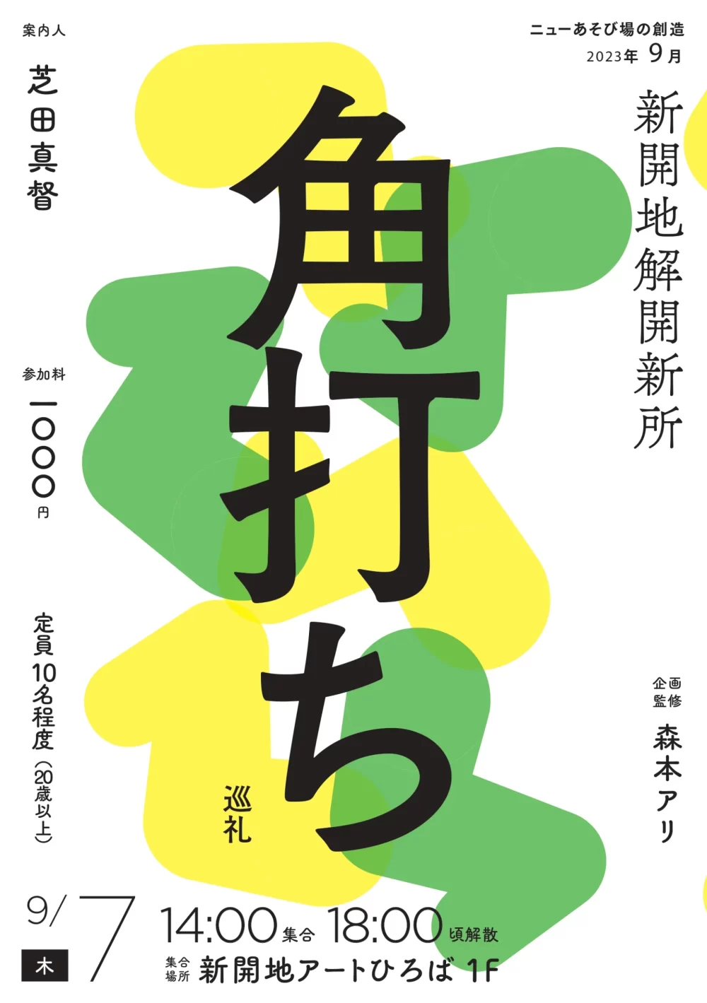 【中古】 神戸立ち呑み八十八カ所巡礼/神戸新聞総合出版センター/芝田真督 Amazon.co.jp: 神戸立ち呑み八十八カ所巡礼 : 芝田 真督: 本