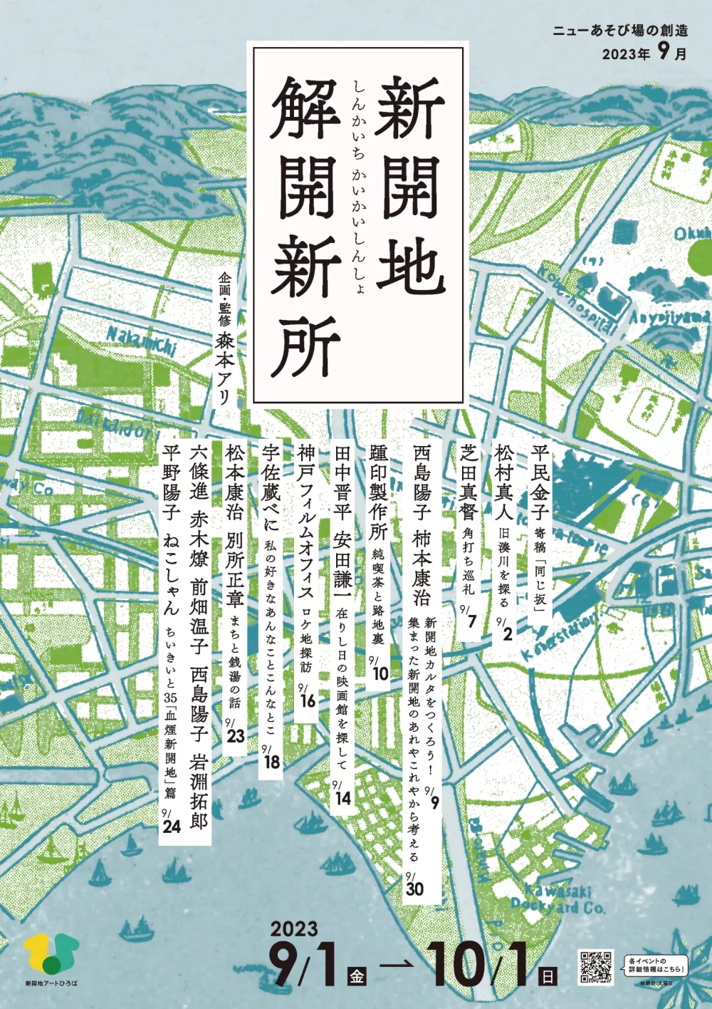 新開地解開新所 | 新開地アートひろば