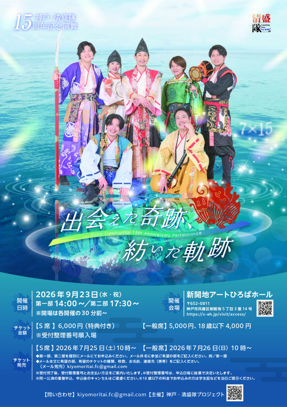神戸・清盛隊15周年記念演舞